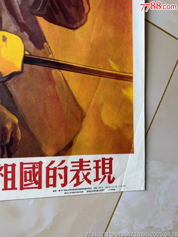挺高生產(chǎn)（對開）工業(yè)題材精品_價格1271元_第5張_
