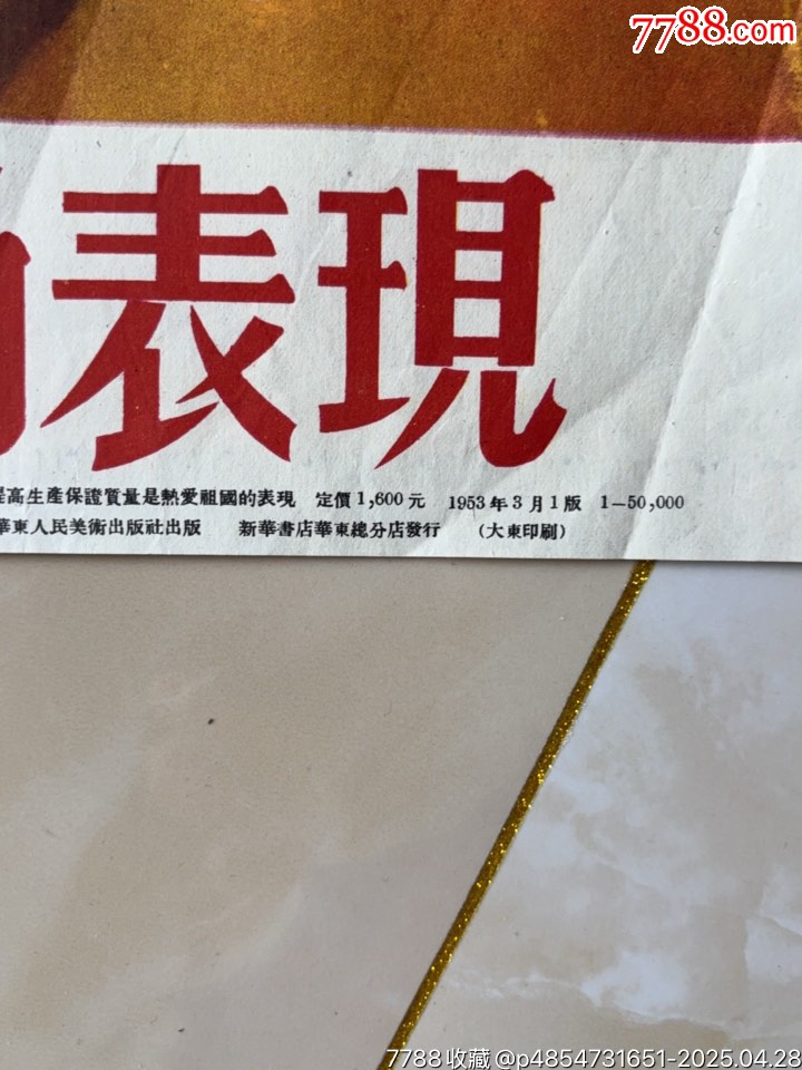 挺高生產(chǎn)（對開）工業(yè)題材精品_價格1271元_第6張_