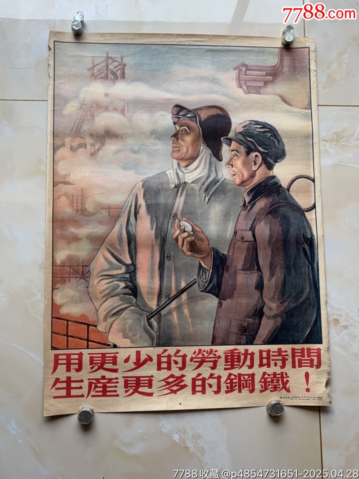 鋼鐵工業(yè)（對開）工業(yè)題材精品_價格1271元_第1張_