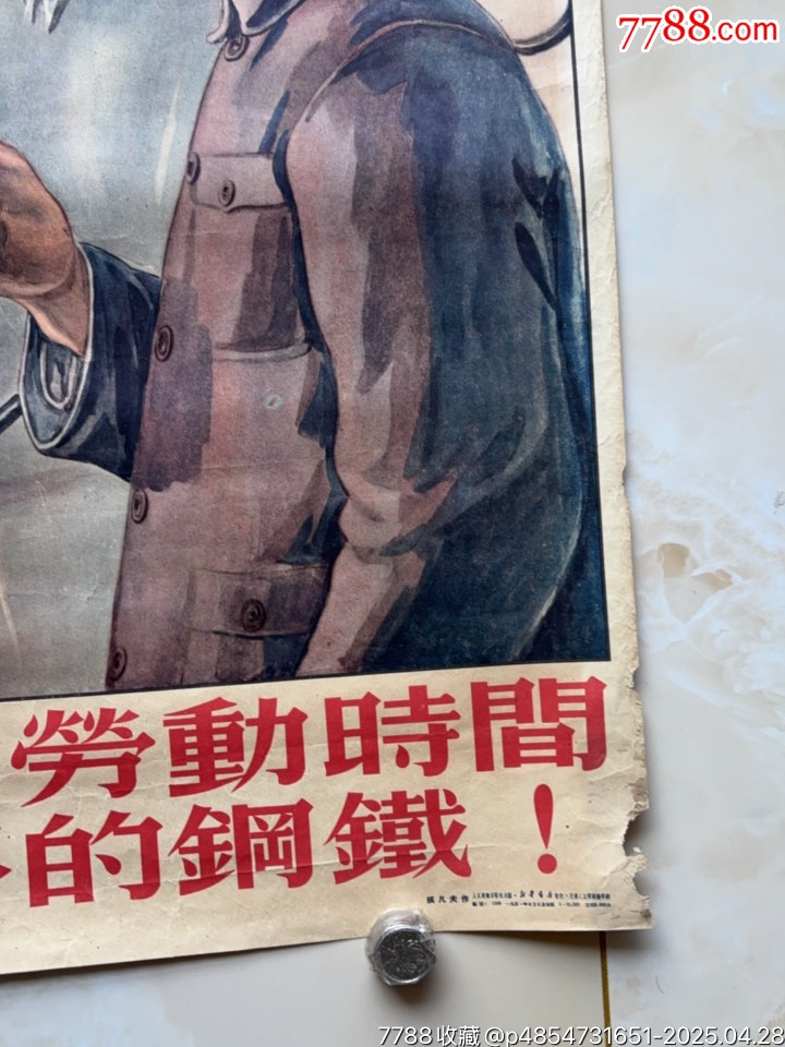 鋼鐵工業(yè)（對開）工業(yè)題材精品_價格1271元_第6張_