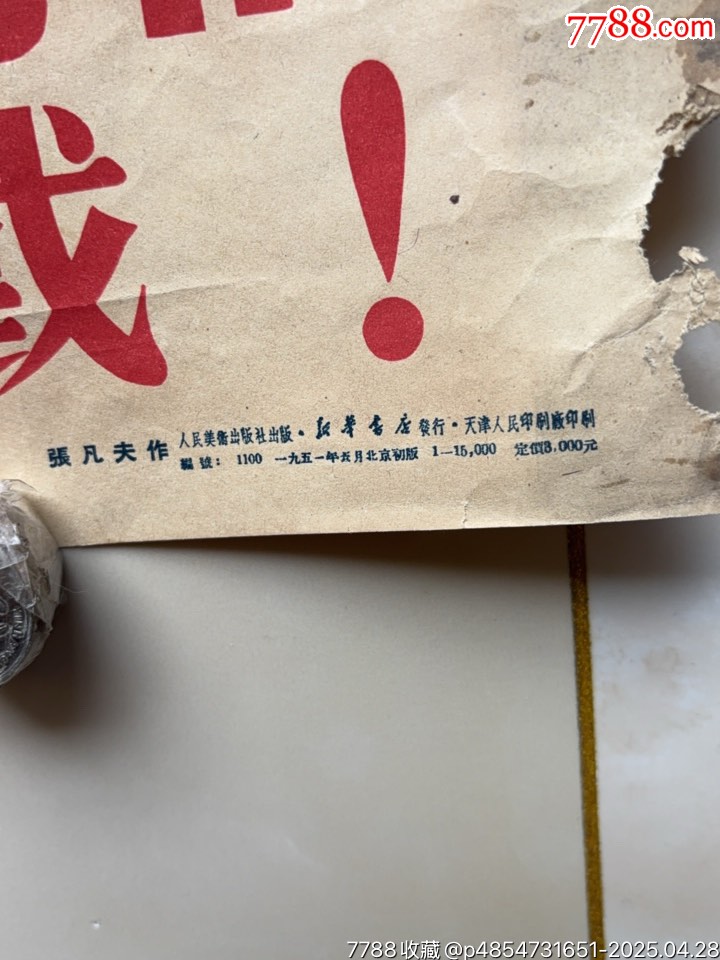 鋼鐵工業(yè)（對開）工業(yè)題材精品_價格1271元_第7張_