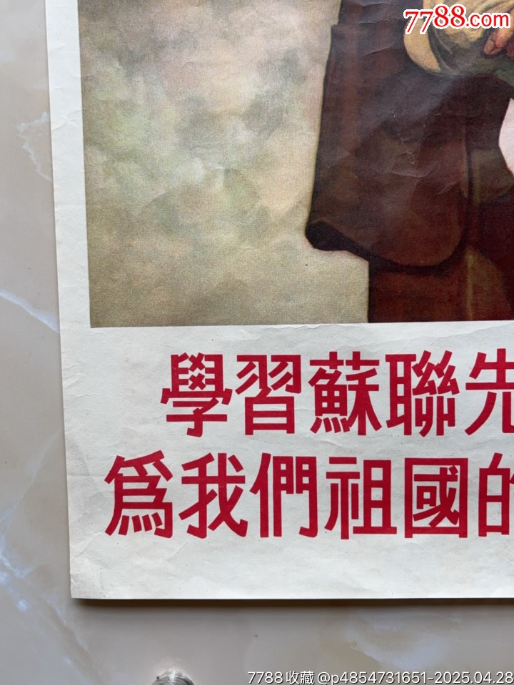 學(xué)習(xí)蘇聯(lián)經(jīng)驗(yàn)（對(duì)開(kāi)）工業(yè)題材精品_價(jià)格1271元_第5張_