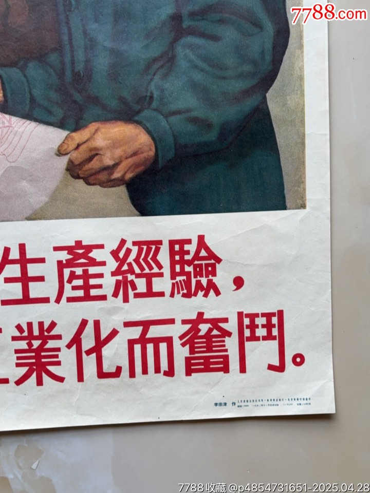 學(xué)習(xí)蘇聯(lián)經(jīng)驗(yàn)（對(duì)開(kāi)）工業(yè)題材精品_價(jià)格1271元_第6張_