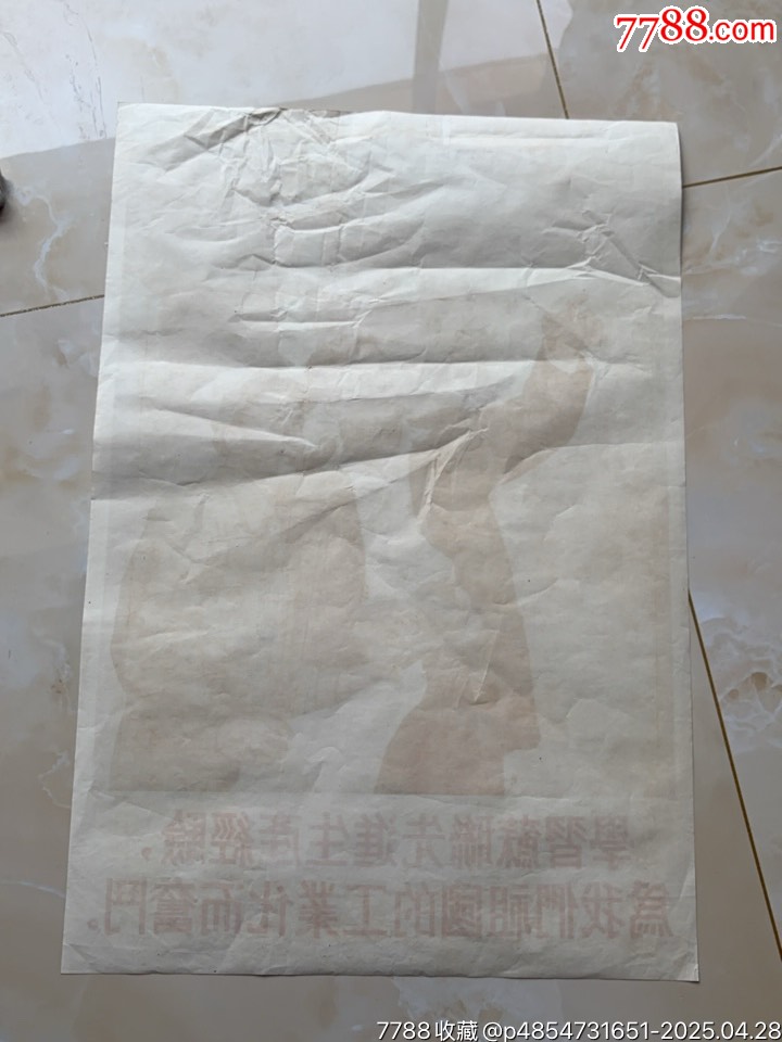 學(xué)習(xí)蘇聯(lián)經(jīng)驗(yàn)（對(duì)開(kāi)）工業(yè)題材精品_價(jià)格1271元_第8張_