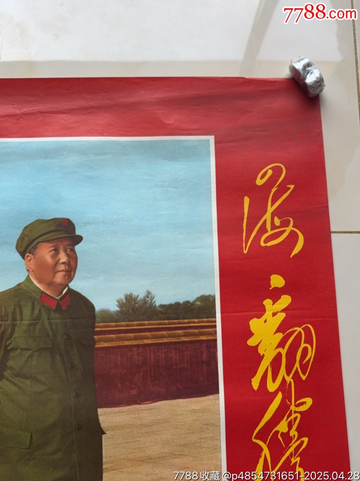 毛主席萬壽無疆（對開）_價格657元_第3張_