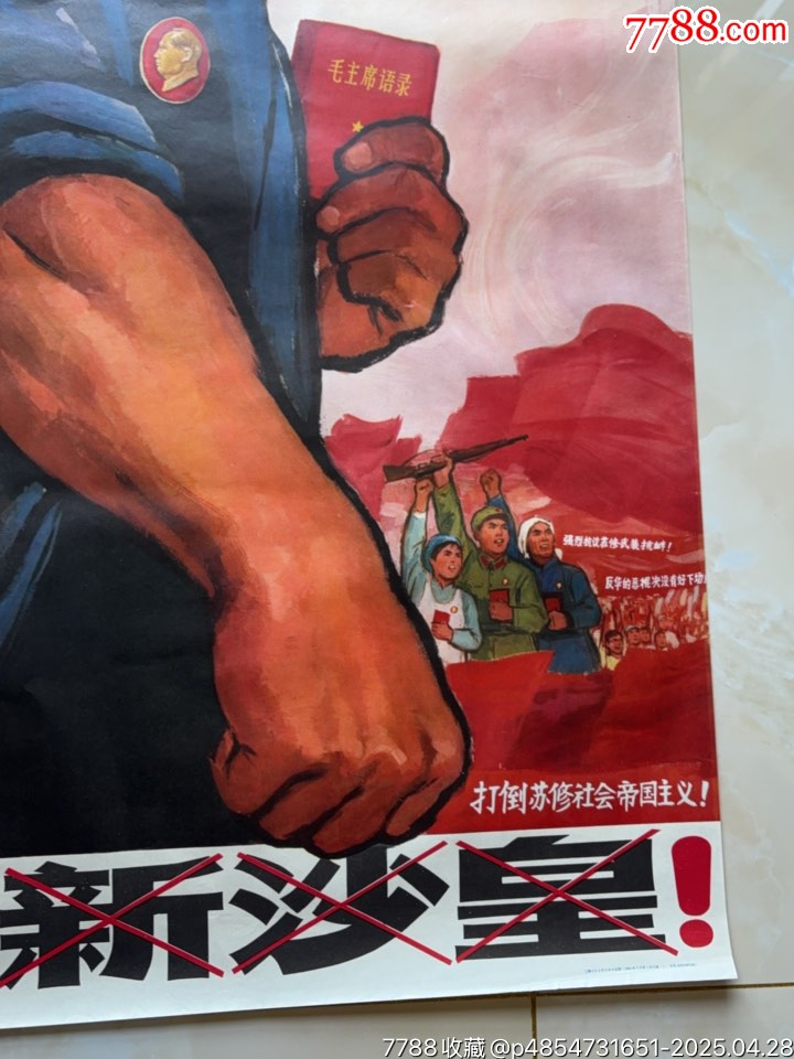 新沙皇（全開）_價格1345元_第5張_