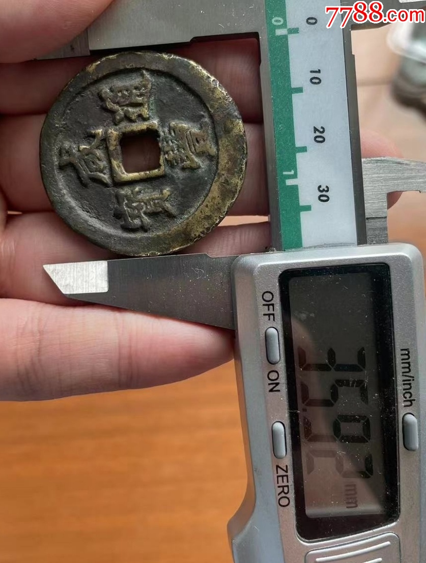 黃銅，咸豐通寶寶福一十：此版紅銅常見，但黃銅極少！_價格346元【優(yōu)品好店】_第6張_