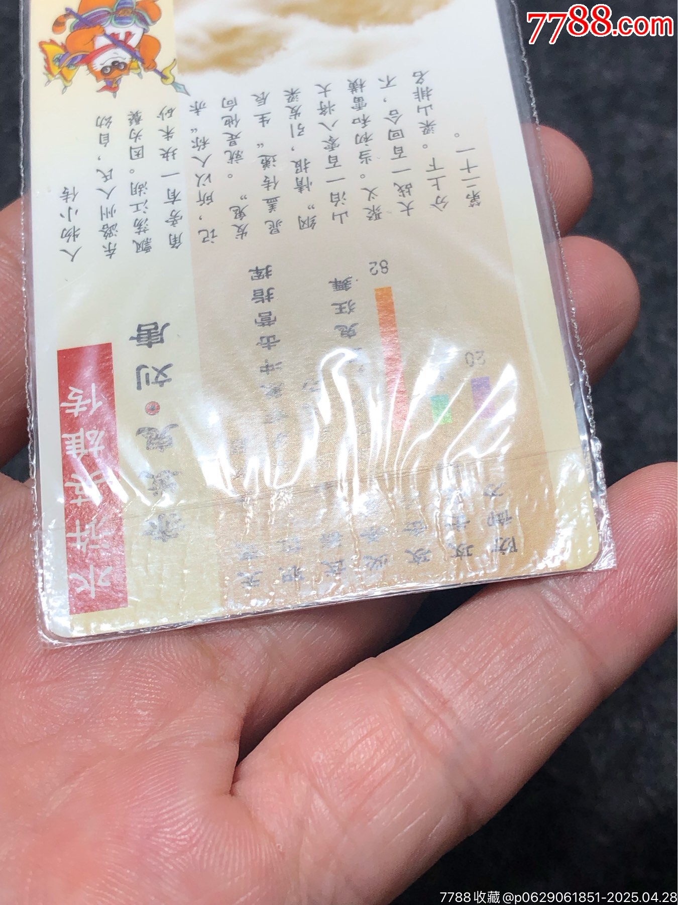 小浣熊水滸卡軟熱劉唐_價(jià)格101元_第17張_