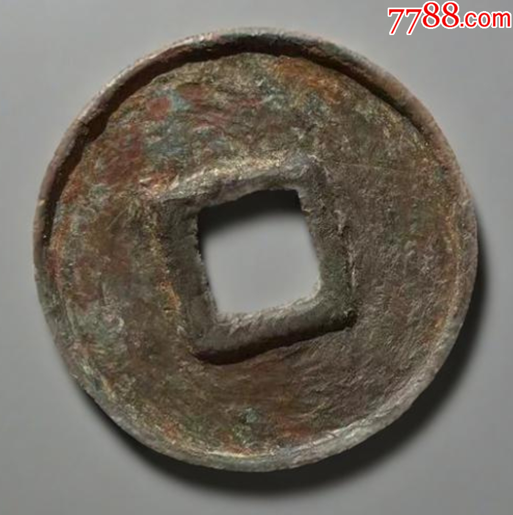 大元通寶折十：八思巴文~（本站已鑒定）_價格319元【優(yōu)品好店】_第4張_