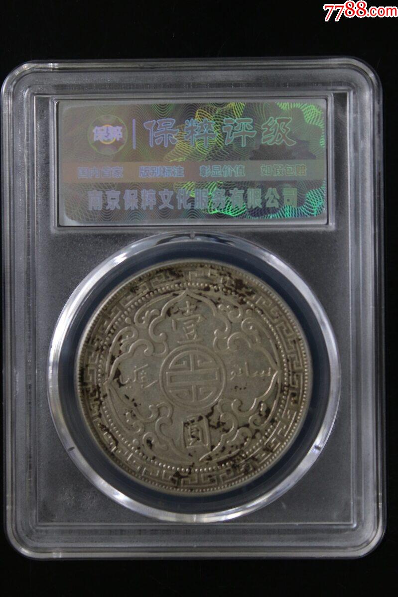 英國貿(mào)易銀幣_價格543元【惠泉收藏】_第2張_