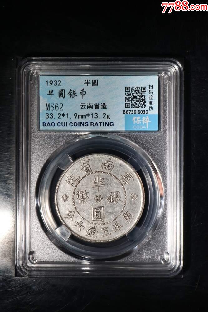 半圓銀幣_價格199元【惠泉收藏】_第1張_