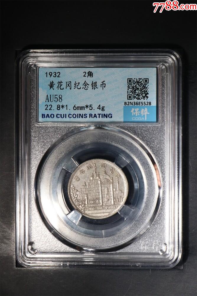 黃花岡紀(jì)念銀幣_(tái)價(jià)格265元【惠泉收藏】_第1張_
