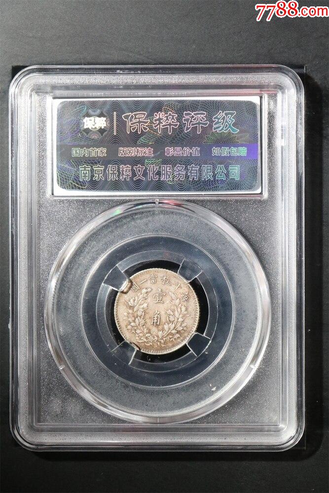 袁世凱像三年大頭一角_價(jià)格469元【惠泉收藏】_第2張_