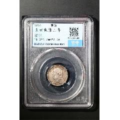 袁世凱像三年大頭一角