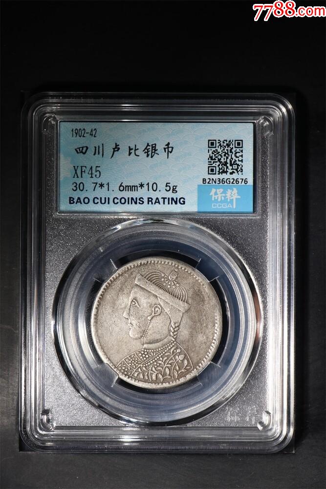 四川盧比銀幣_(tái)價(jià)格397元【惠泉收藏】_第1張_