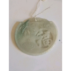 福自來