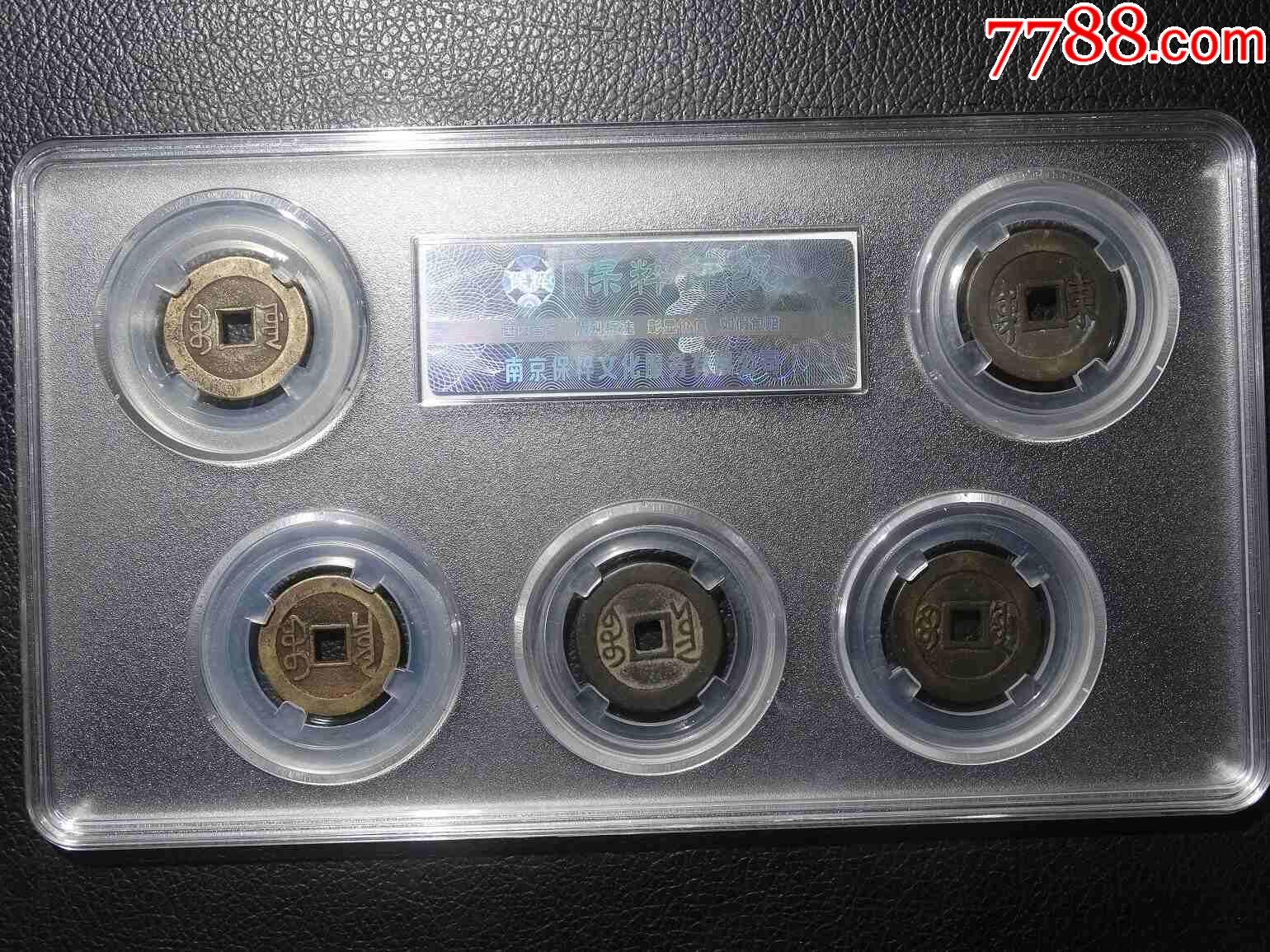 清代五帝錢_價格117元【鑫語文藏品店鋪】_第2張_