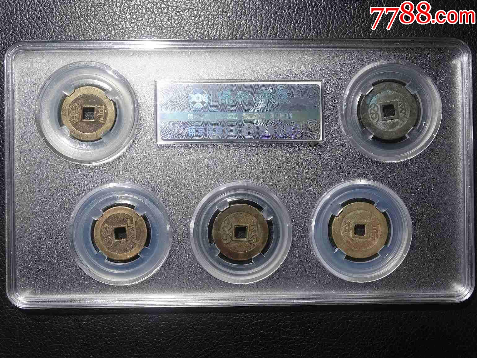 清代五帝錢_價格117元【鑫語文藏品店鋪】_第2張_