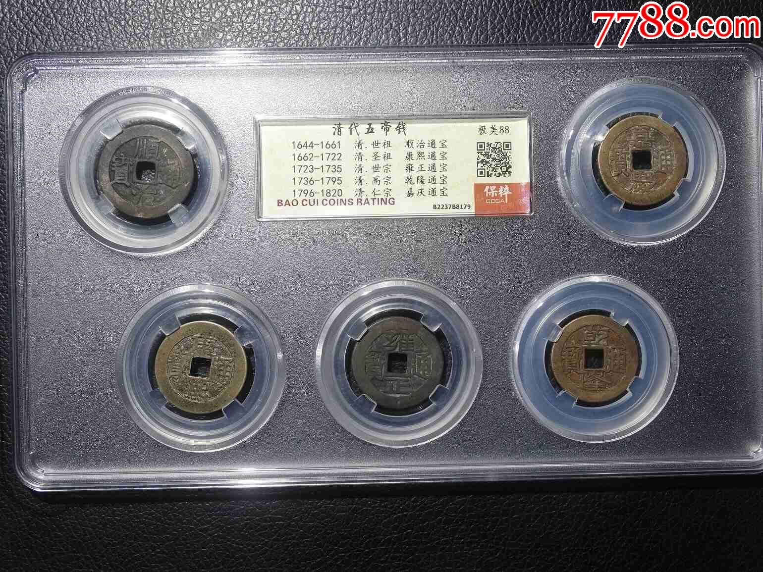清代五帝錢(qián)_價(jià)格101元【鑫語(yǔ)文藏品店鋪】_第1張_