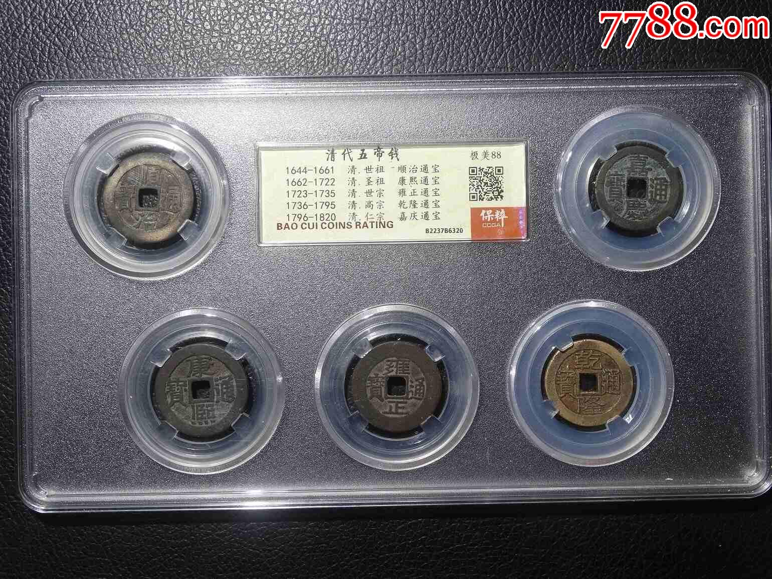 清代五帝錢_價(jià)格101元【鑫語(yǔ)文藏品店鋪】_第1張_