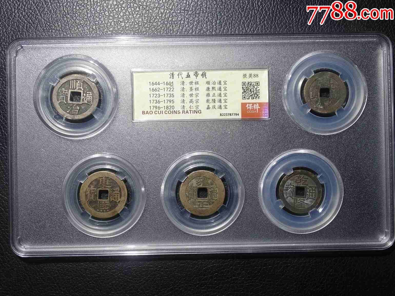 清代五帝錢_價格201元【鑫語文藏品店鋪】_第1張_