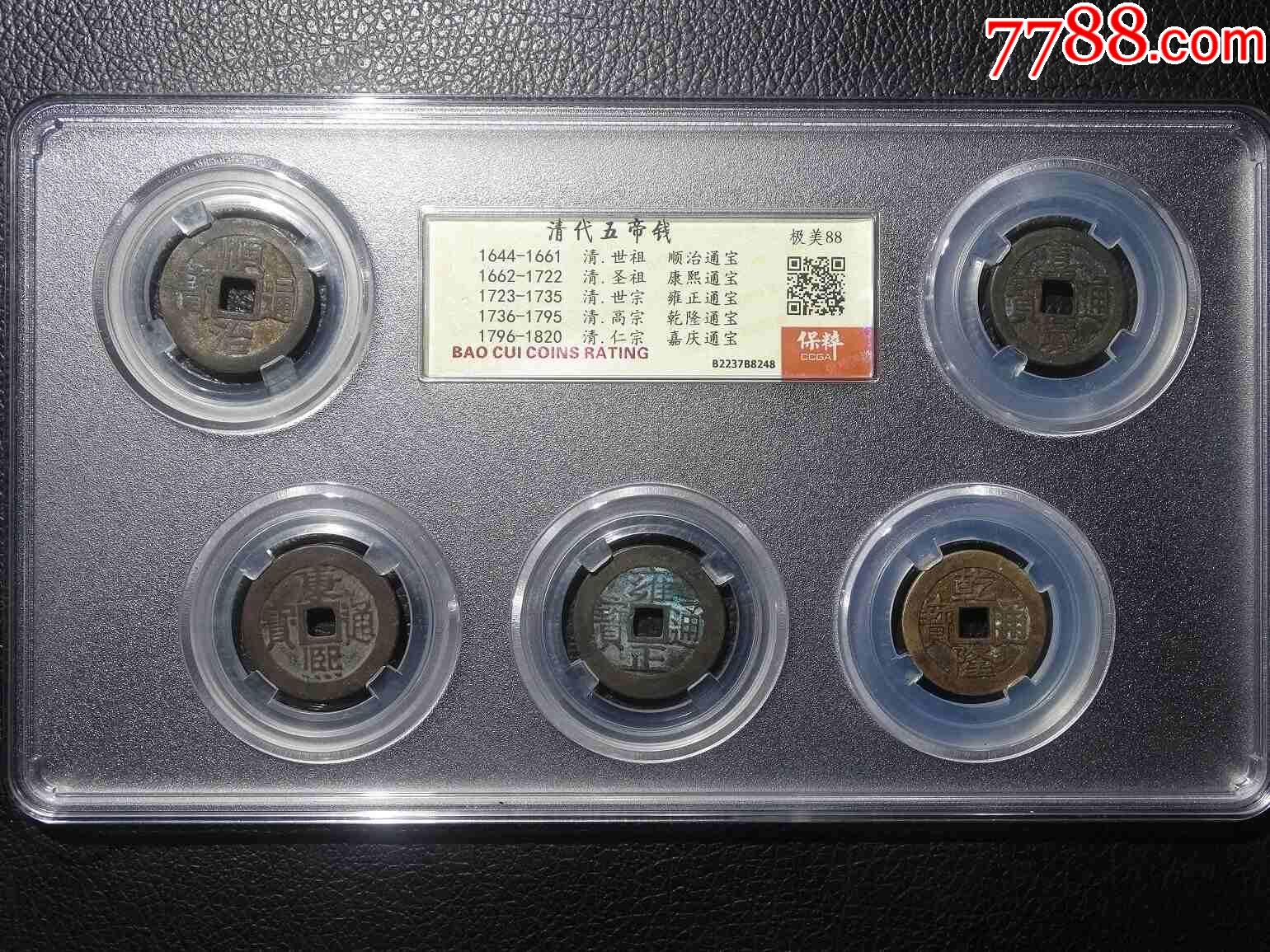 清代五帝錢_價(jià)格101元【鑫語文藏品店鋪】_第1張_