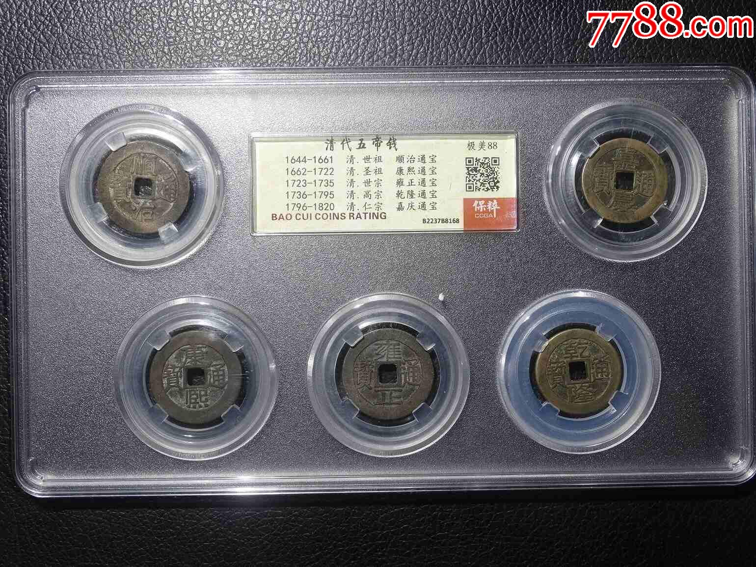 清代五帝錢_價(jià)格101元【鑫語(yǔ)文藏品店鋪】_第1張_