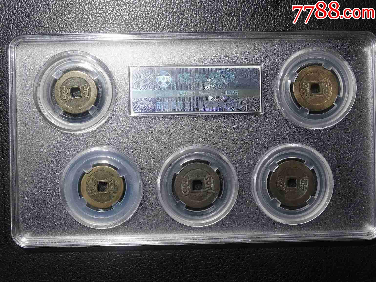 清代五帝錢_價(jià)格101元【鑫語(yǔ)文藏品店鋪】_第2張_