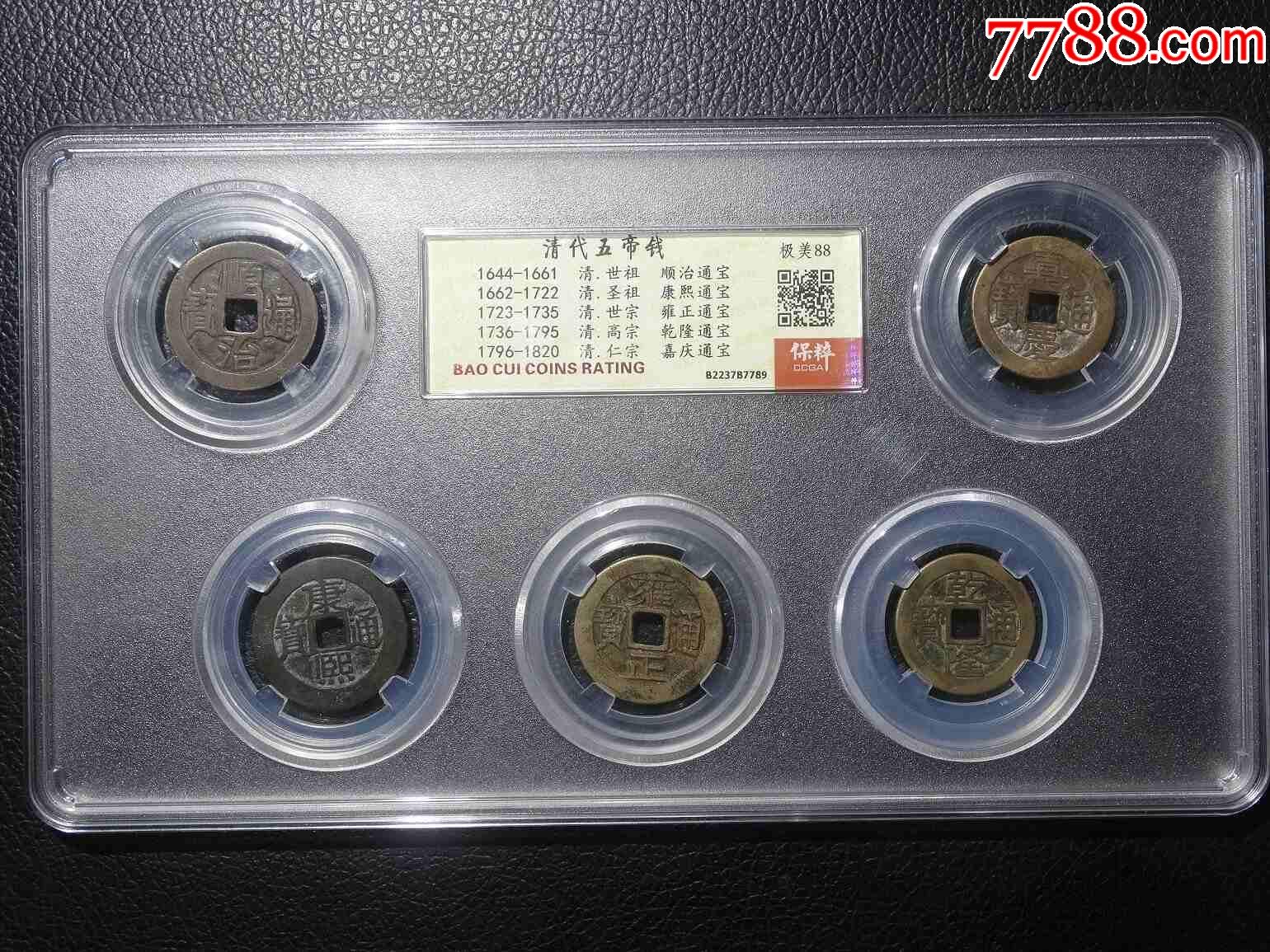清代五帝錢_價(jià)格101元【鑫語(yǔ)文藏品店鋪】_第1張_
