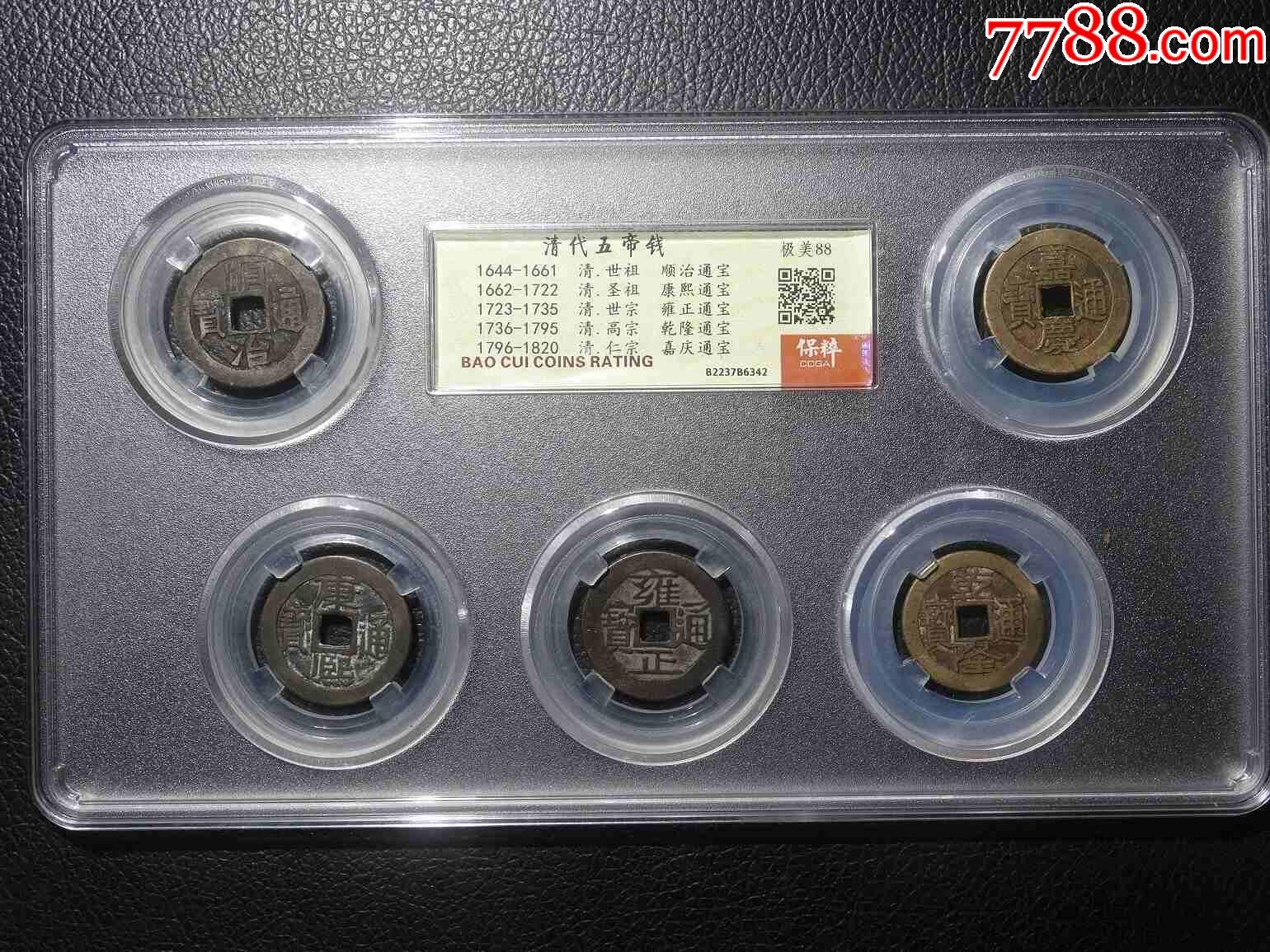 清代五帝錢_價格101元【鑫語文藏品店鋪】_第1張_