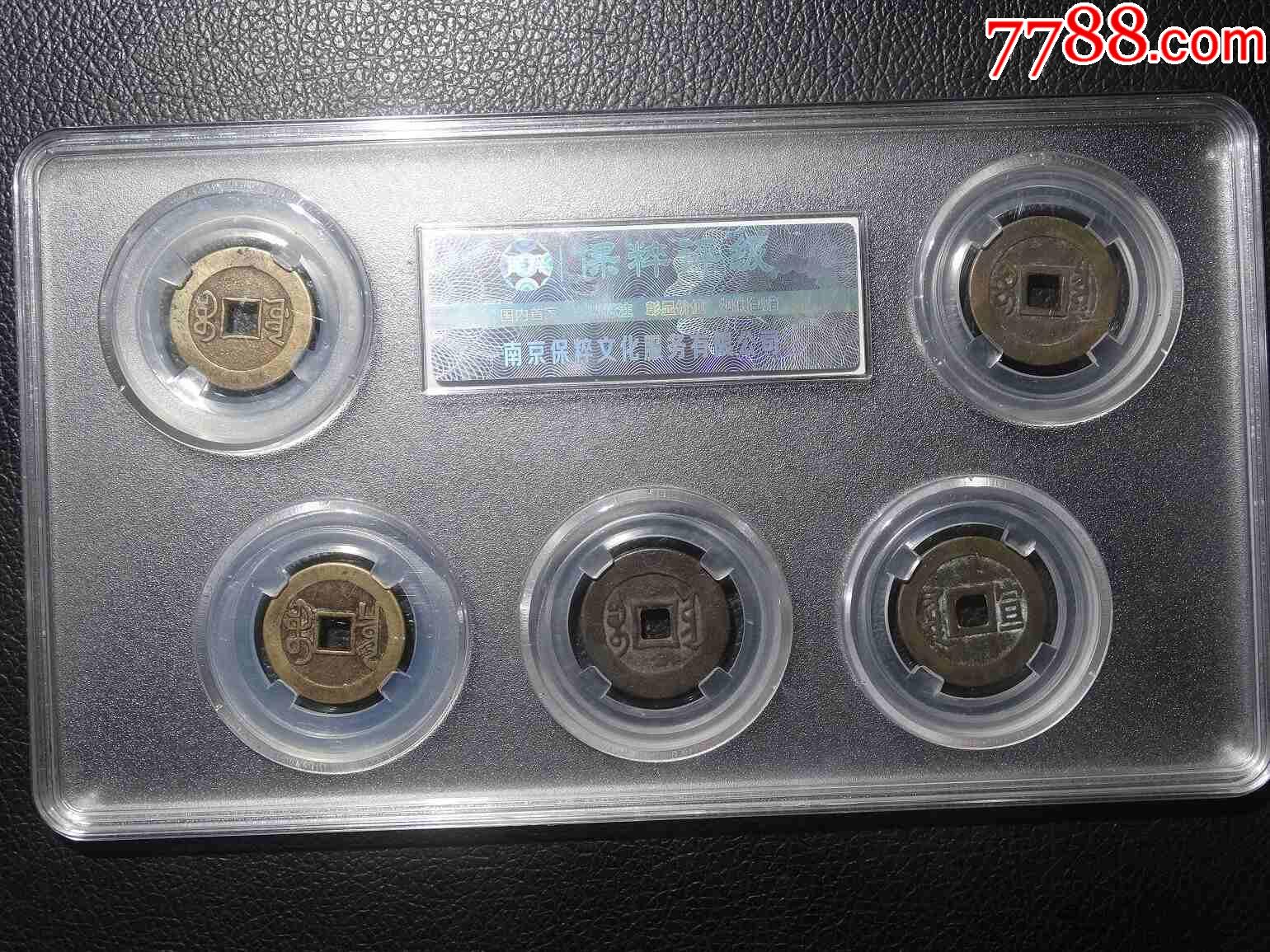 清代五帝錢_價格101元【鑫語文藏品店鋪】_第2張_