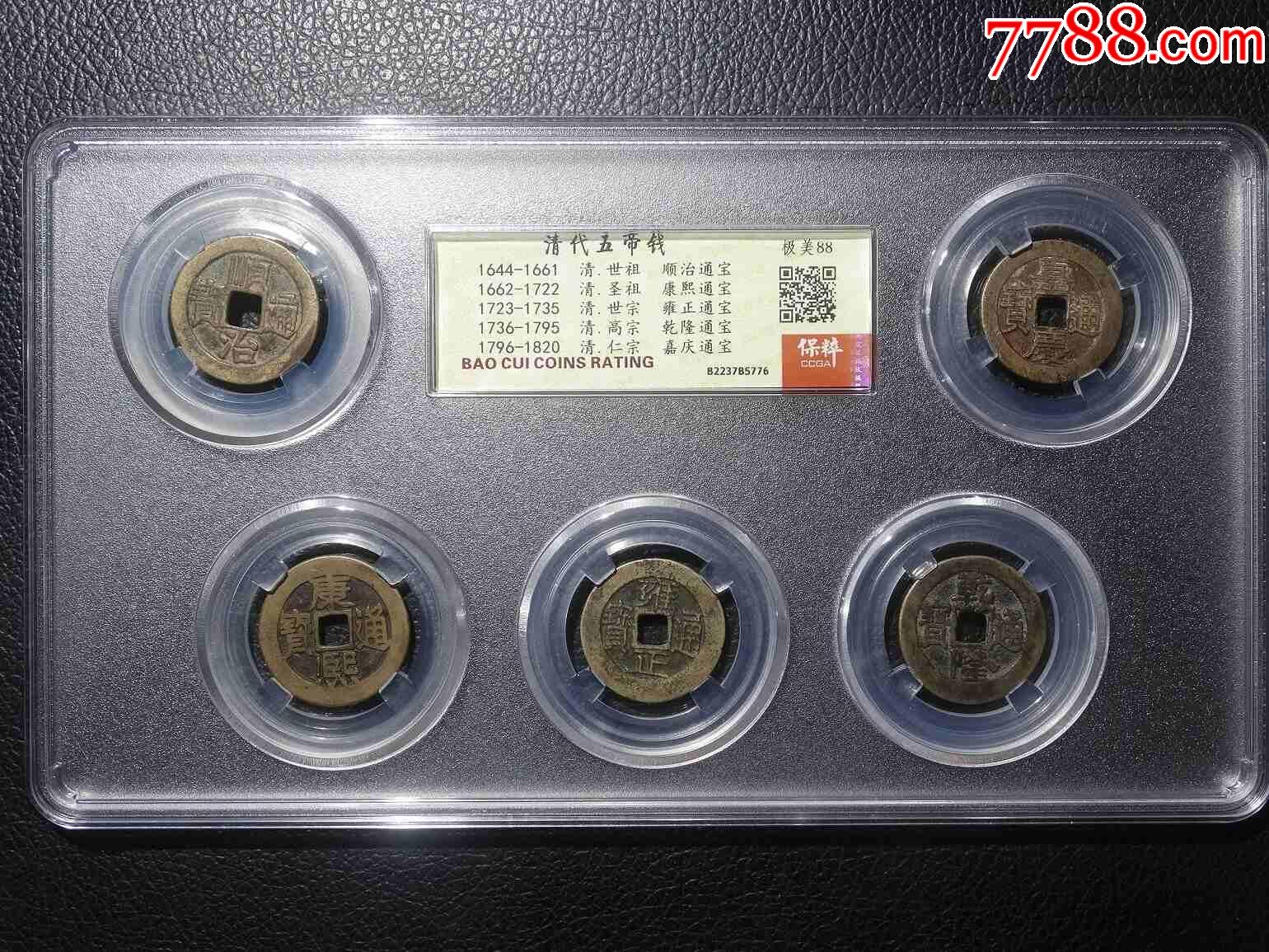 清代五帝錢_價格101元【鑫語文藏品店鋪】_第1張_