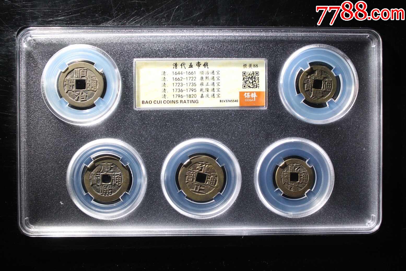 清代五帝錢_價(jià)格101元【鑫語文藏品店鋪】_第1張_