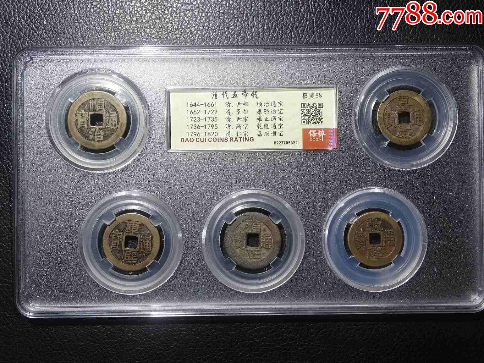 清代五帝錢_價格101元【鑫語文藏品店鋪】_第1張_