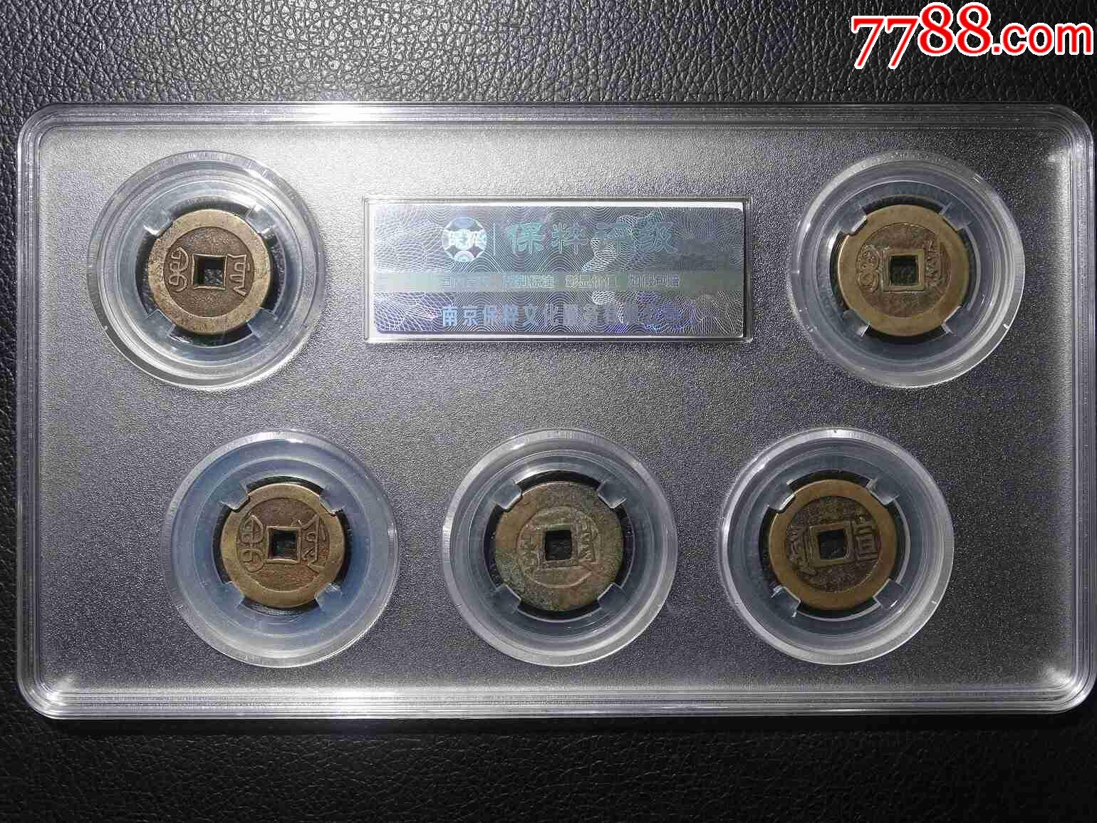 清代五帝錢_價格101元【鑫語文藏品店鋪】_第2張_
