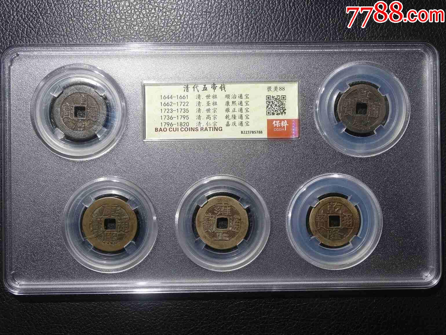 清代五帝錢_價格101元【鑫語文藏品店鋪】_第1張_