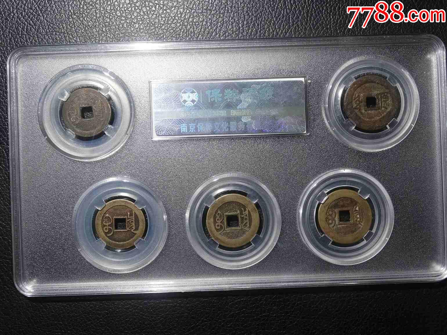 清代五帝錢_價格101元【鑫語文藏品店鋪】_第2張_