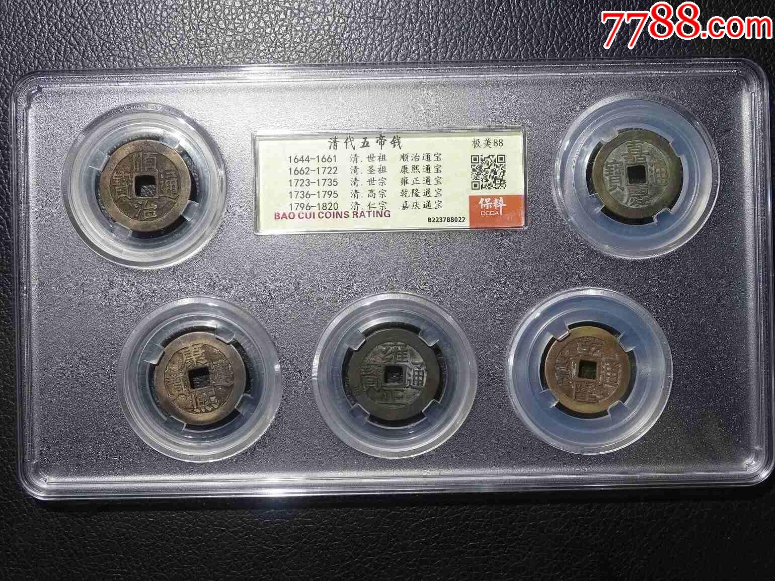 清代五帝錢_價格101元【鑫語文藏品店鋪】_第1張_