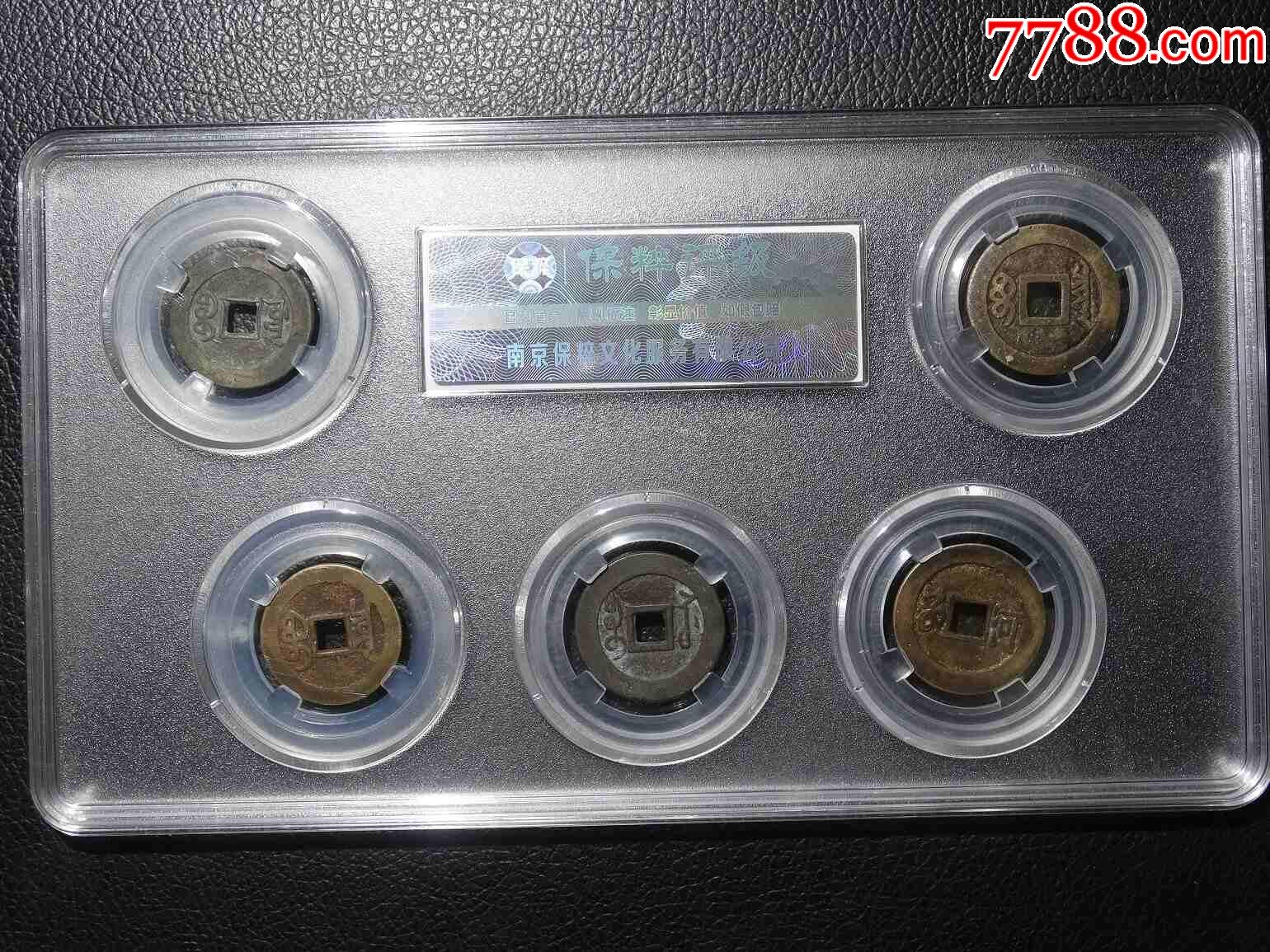 清代五帝錢_價格101元【鑫語文藏品店鋪】_第2張_