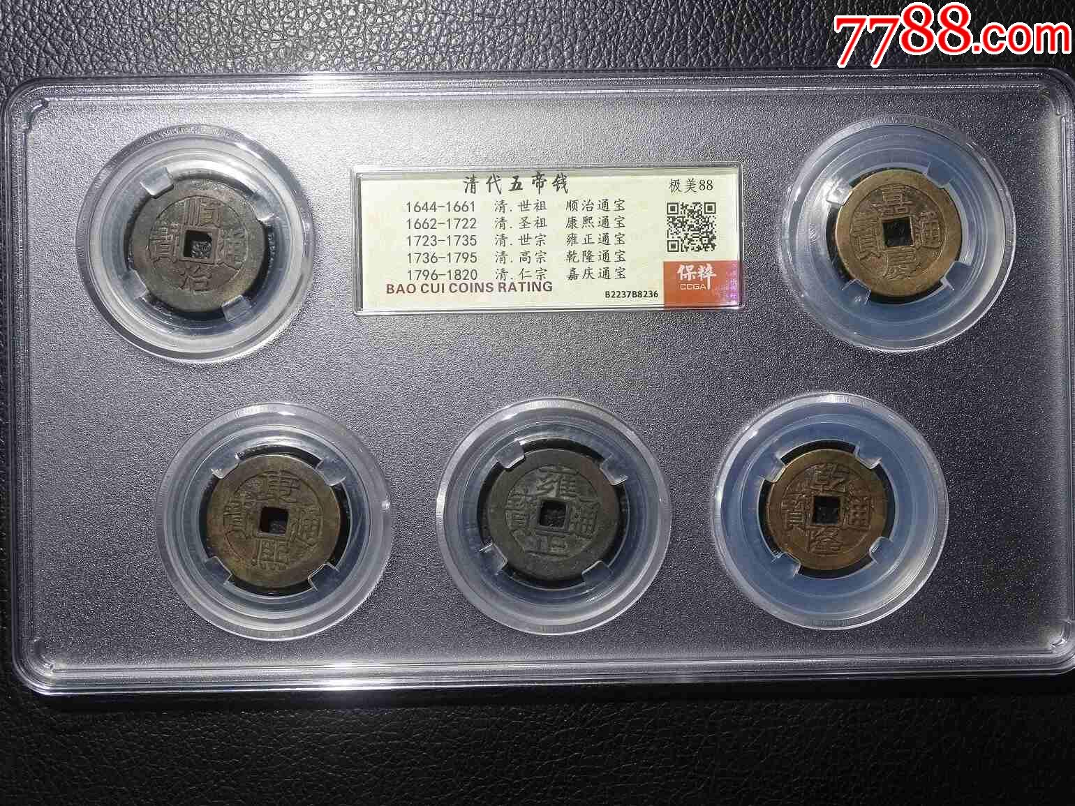 清代五帝錢_價格151元【鑫語文藏品店鋪】_第1張_