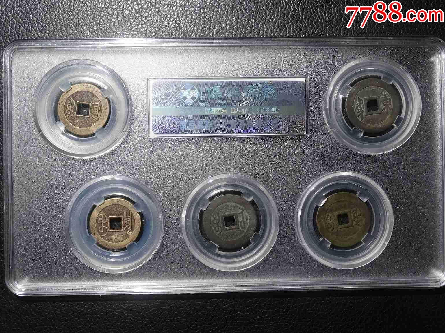 清代五帝錢_價格151元【鑫語文藏品店鋪】_第2張_