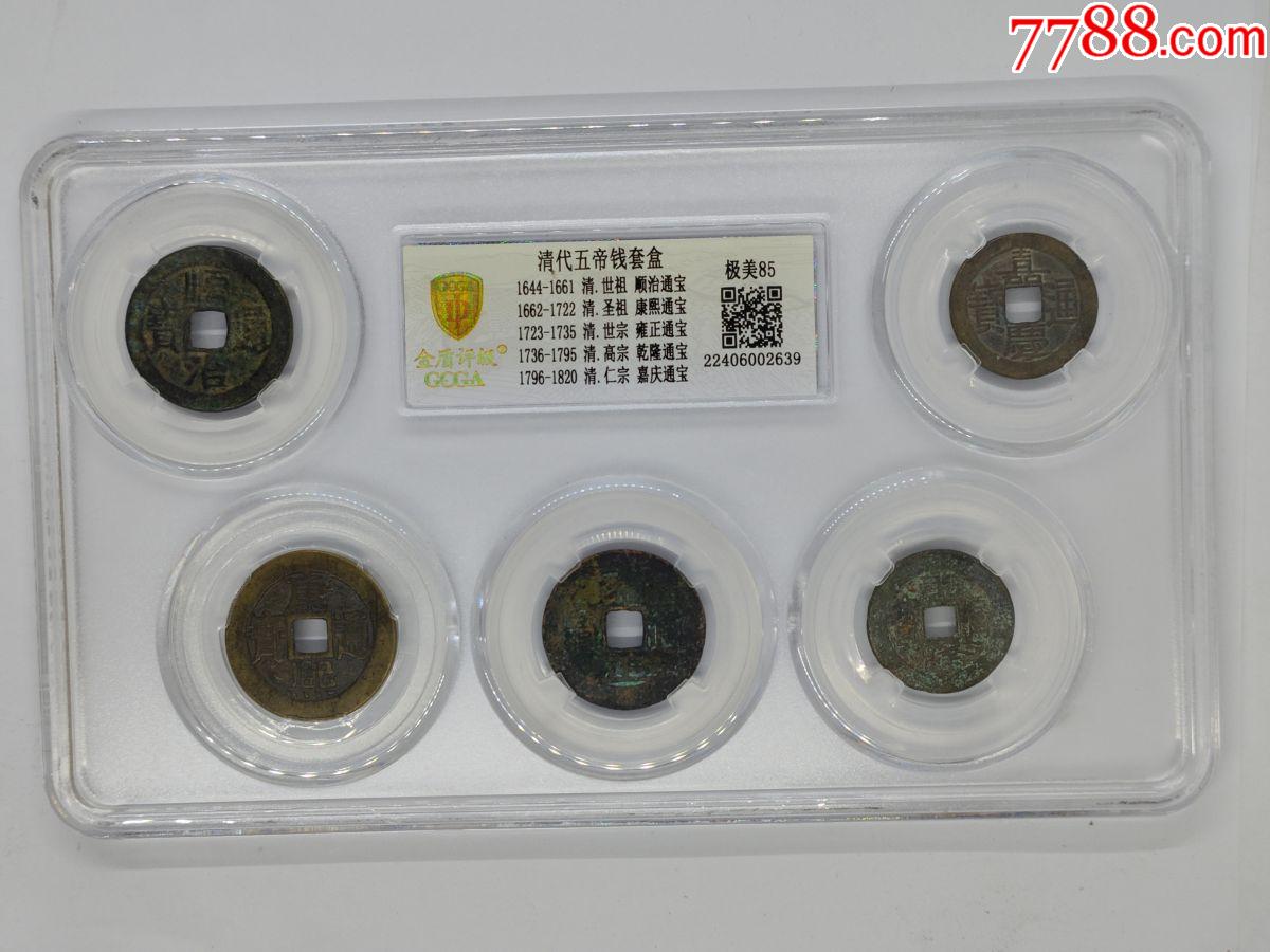 清代五帝錢套盒_價(jià)格101元【鑫語文藏品店鋪】_第1張_