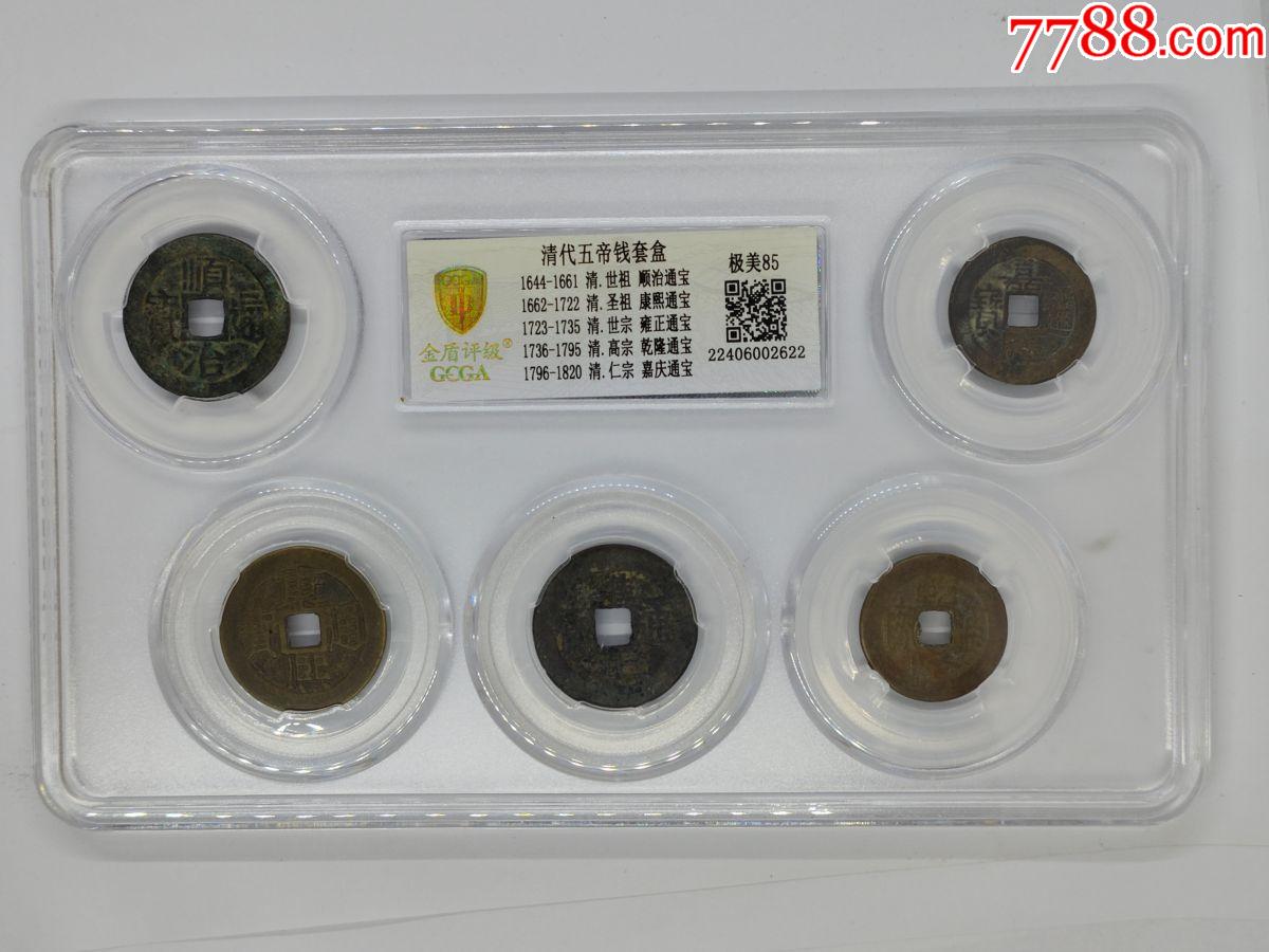 清代五帝錢套盒_價(jià)格101元【鑫語文藏品店鋪】_第1張_