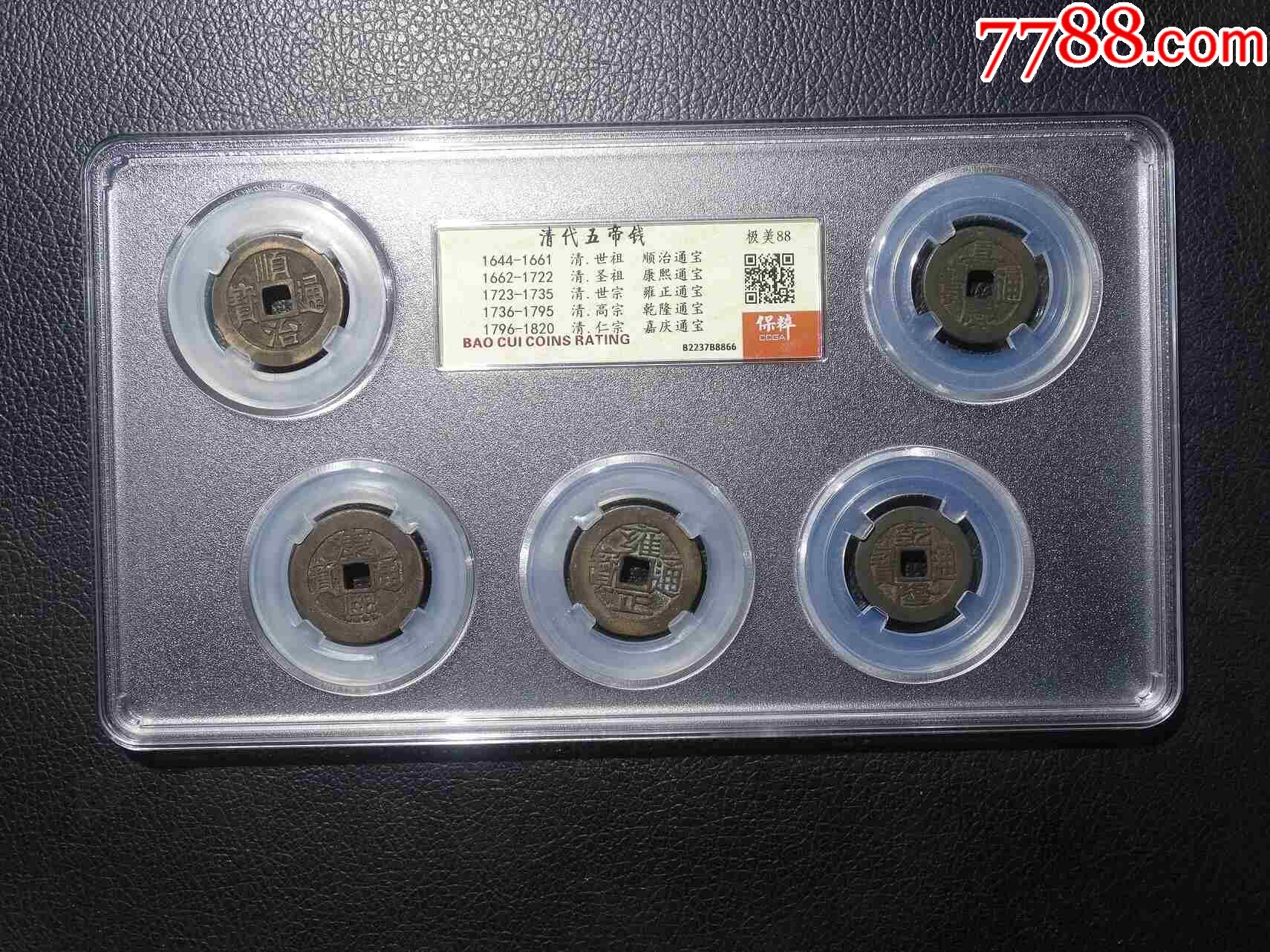 清代五帝錢_價格101元【鑫語文藏品店鋪】_第1張_