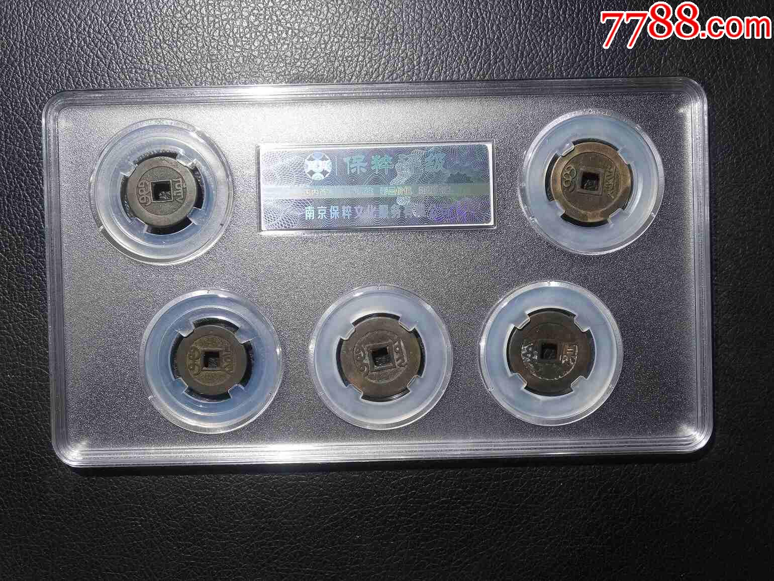 清代五帝錢_價格101元【鑫語文藏品店鋪】_第2張_
