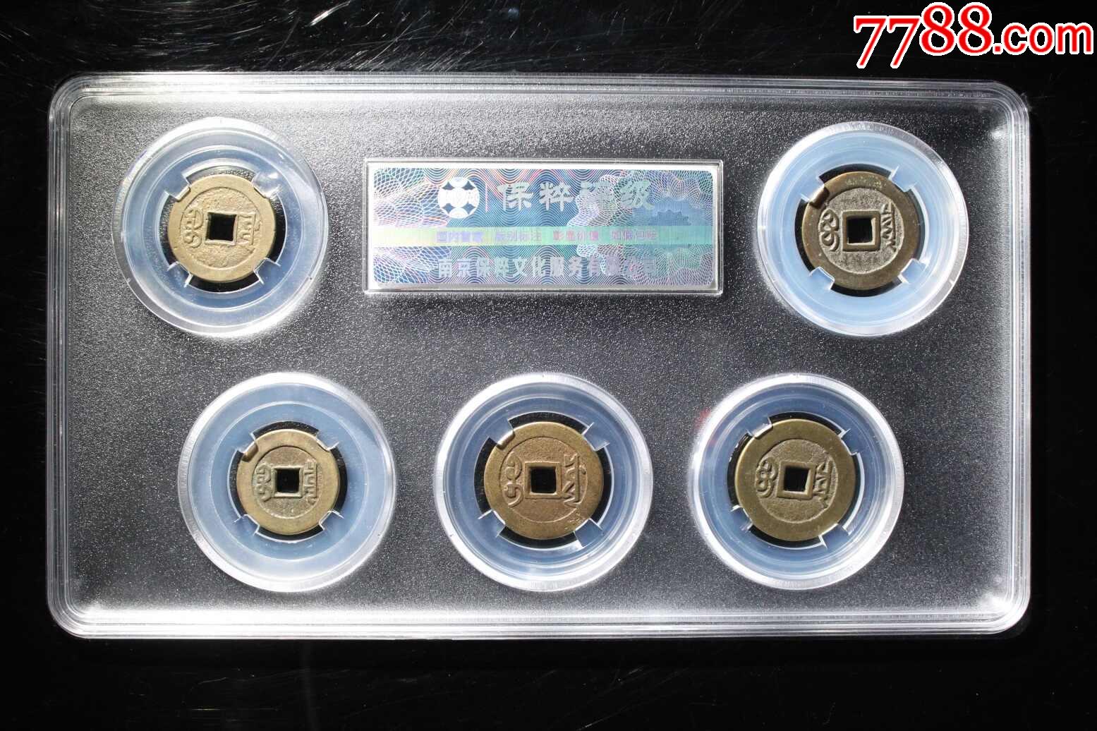 清代五帝錢_價格101元【鑫語文藏品店鋪】_第2張_