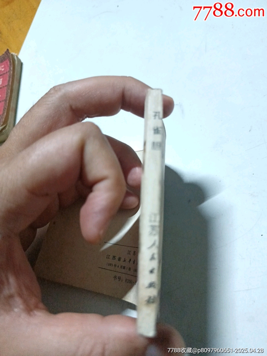 孔雀膽_價格1元_第3張_