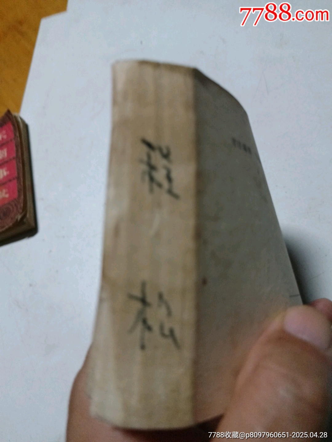 孔雀膽_價格1元_第4張_