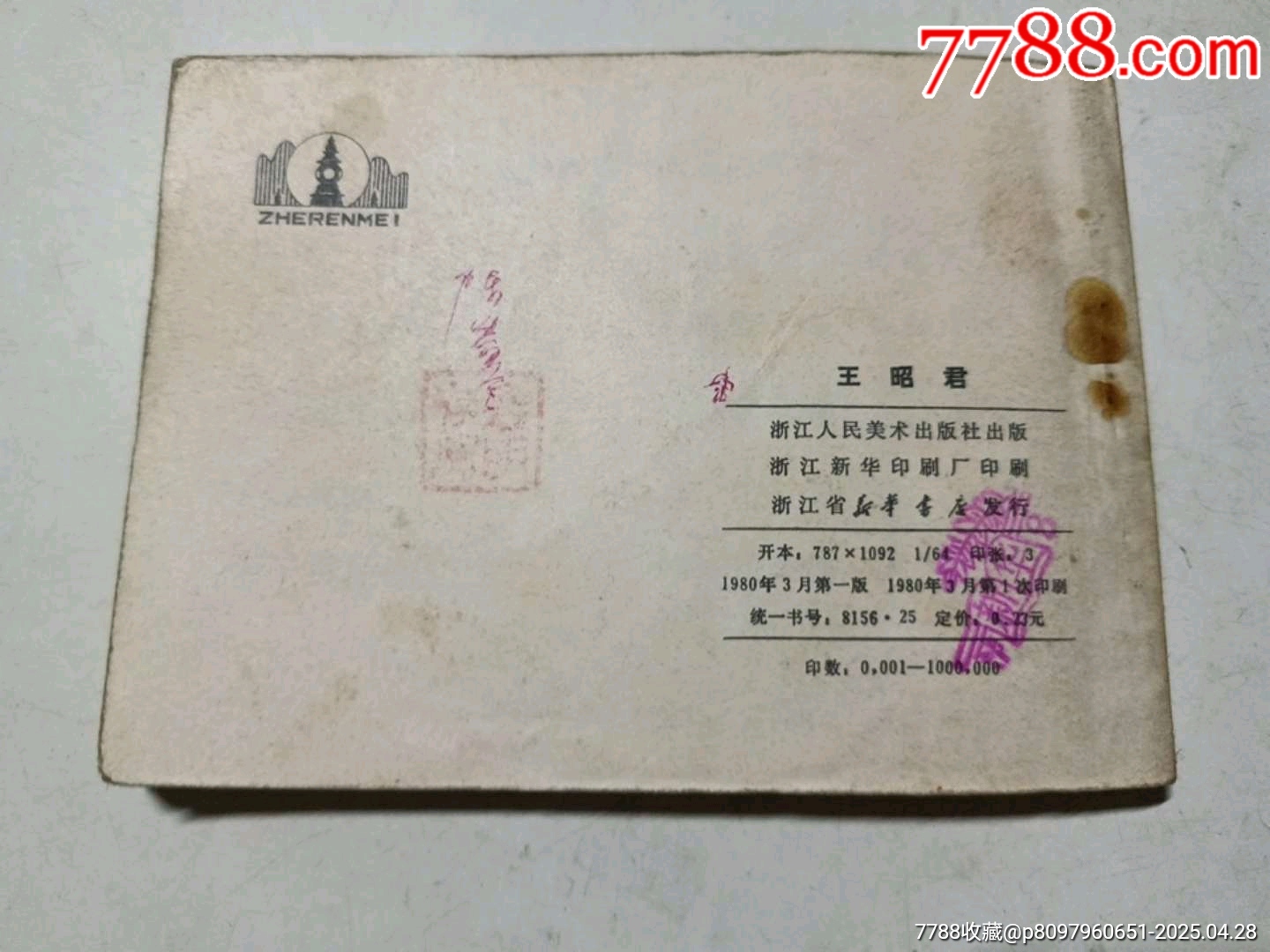 王昭君_價格1元_第2張_