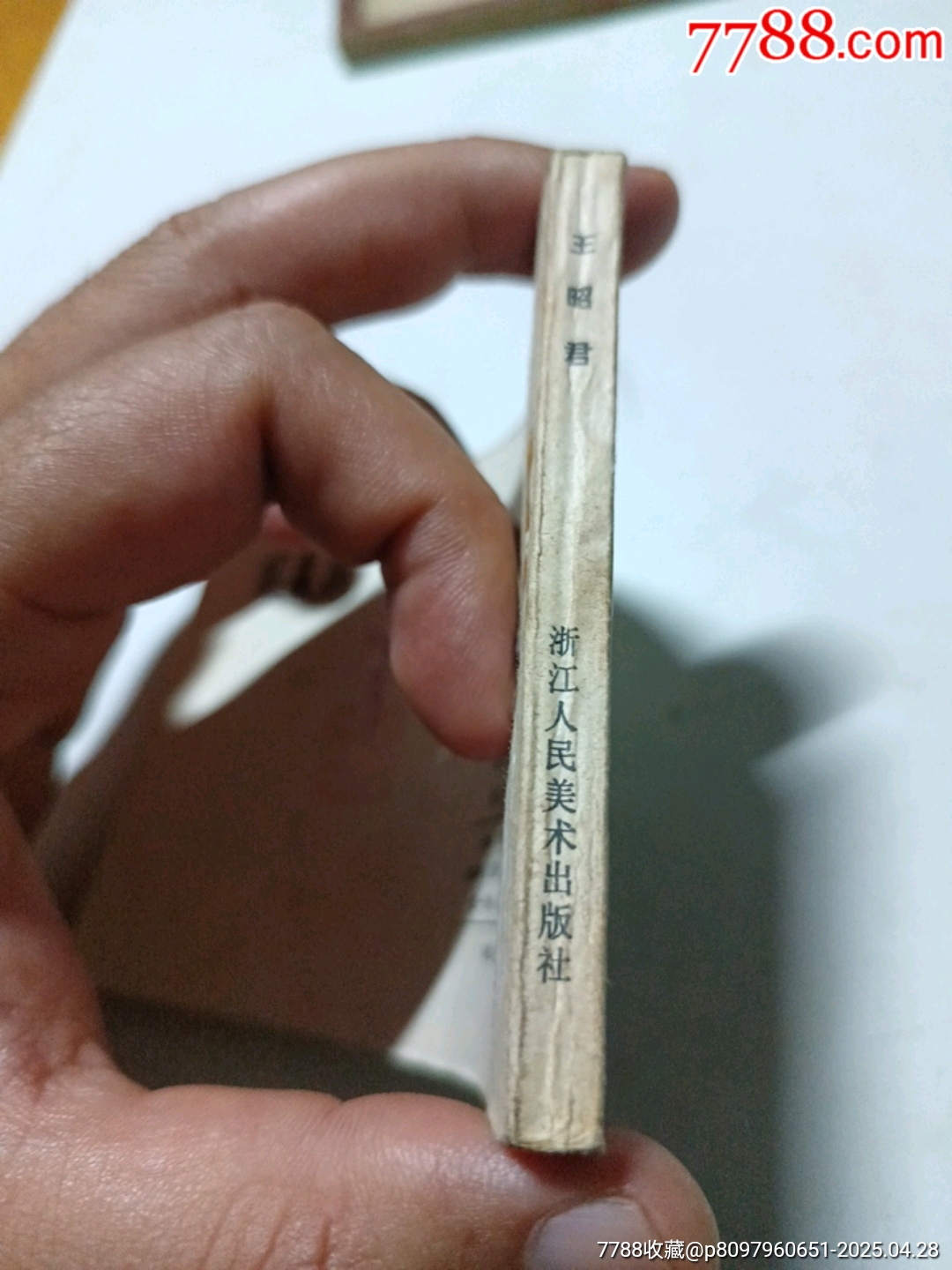 王昭君_價格1元_第3張_
